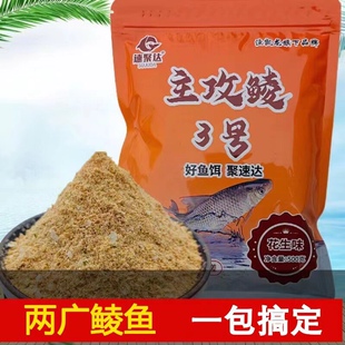 单开鲮鱼拉饵主攻鲮3号花生味两广土鲮鲮鱼钓饵速聚达散装鱼饵