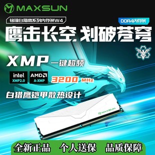 16G白猎鹰马甲条 DDR4 2666 机品牌机电脑内存条 铭瑄MS 3200 台式