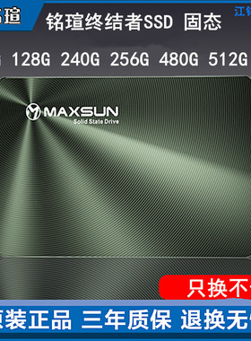 MAXSUN/铭瑄 128GB台式机笔记本固态硬盘SSD 256G 512G