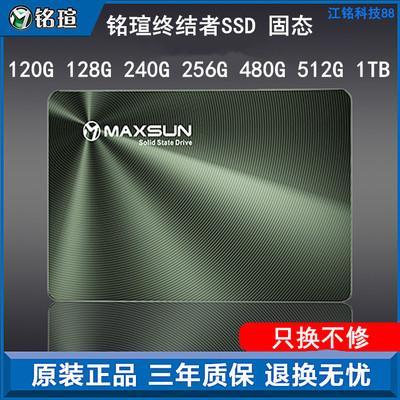 铭瑄全新sata台式机电脑固态硬盘