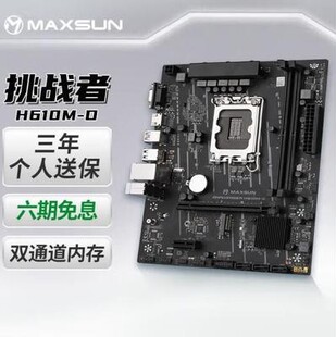 R挑战者 机 ddr4 13代台式 电竞游戏办公电脑主板 12代 铭瑄H610M
