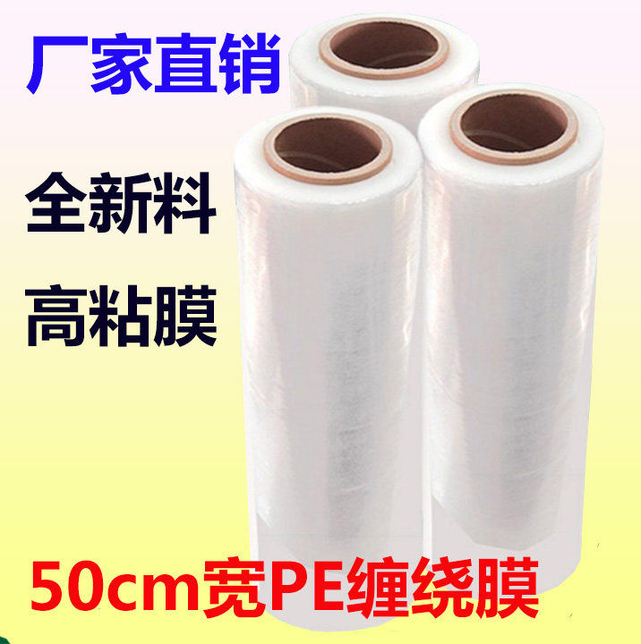 厂家全新PE拉伸膜 50cm缠绕膜 托盘打包包装薄膜手工业保鲜在类目 办公设备/耗材/相关服务, 包装设备/标牌及耗材, 气泡膜中 - 来自Buy2taobao.com提供专业的淘宝代购服务