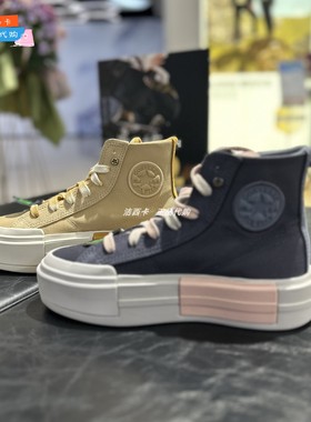 正品Converse匡威 男女UU堆叠拼色增高厚底帆布鞋A07975C A07974C