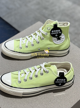 正品converse匡威 1970S纯色三星标青提绿高帮帆布鞋 A07428C