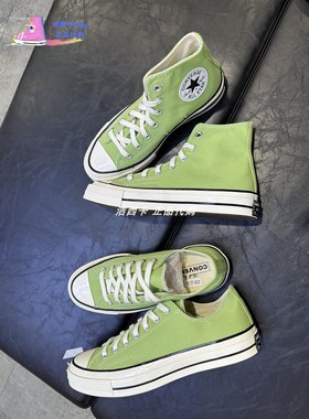 正品Converse匡威 1970s苹果抹茶绿低高帮帆布鞋A04585C A04587C