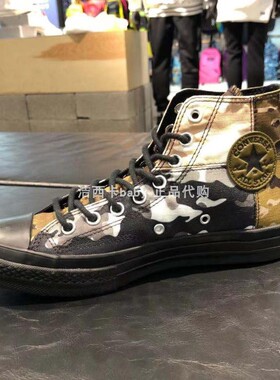 正品匡威 瑕疵破盒特价1970S娜娜同款迷彩拼接高帮帆布鞋165912C