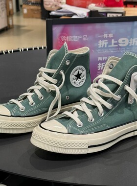 正品Converse匡威1970s杜松子绿男女款休闲百搭高帮帆布鞋A06521C