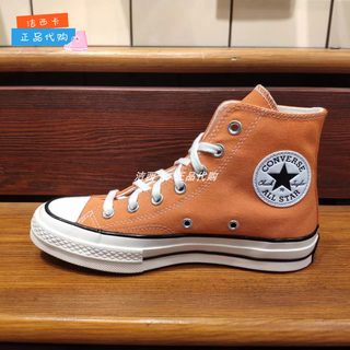 正品Converse匡威 24款1970S男女高帮桔子色1970s帆布鞋 A11442C