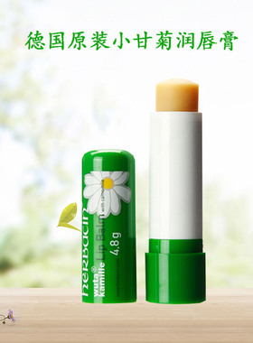 德国Herbacin贺本清小甘菊洋甘菊润唇膏护唇膏修复滋润补水防干裂