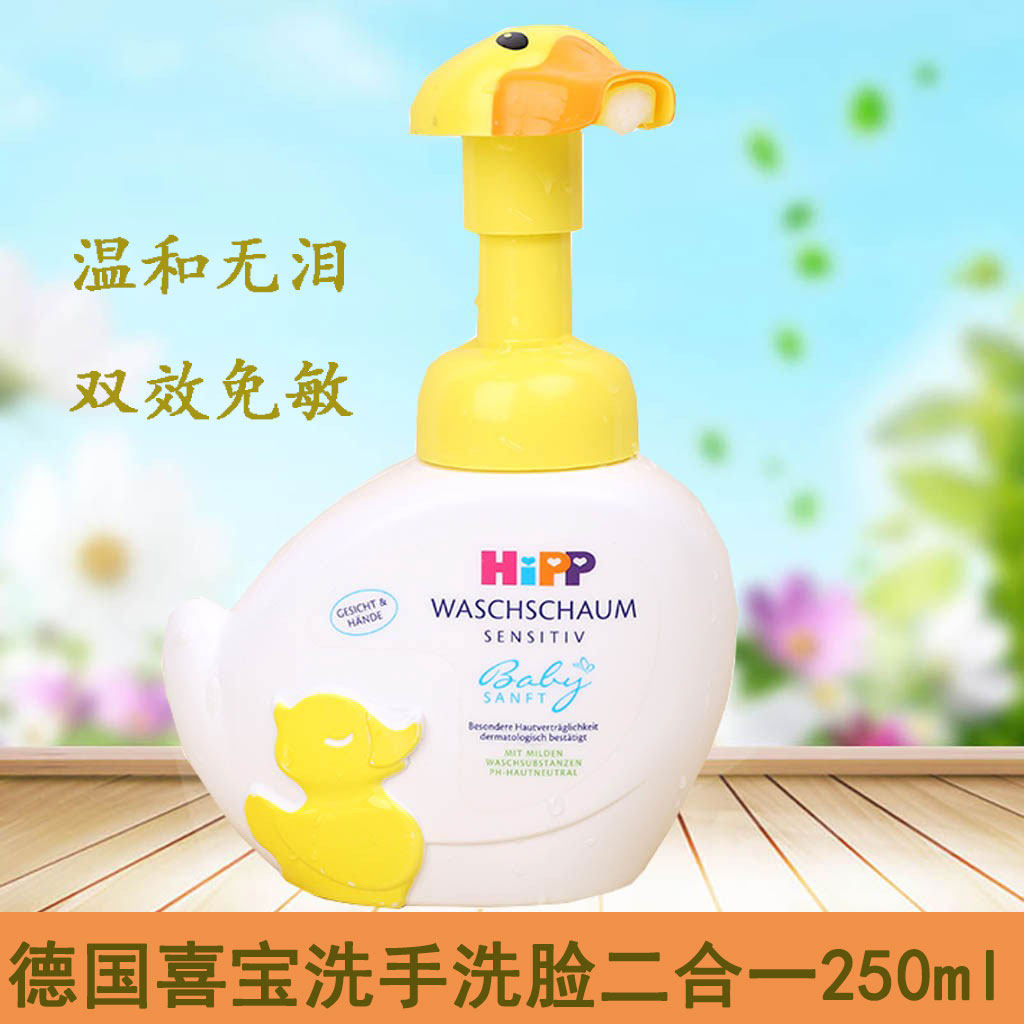 德国hipp喜宝小鸭子婴儿童洗手液宝宝泡沫洗脸液二合一无泪250ml