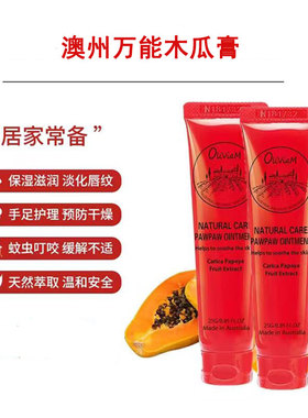 Oliviam澳洲进口澳莉维亚木瓜膏
