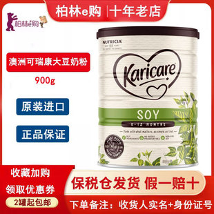 保税仓澳洲Karicare可瑞康大豆奶粉无乳糖婴儿全年龄阶段奶粉900g