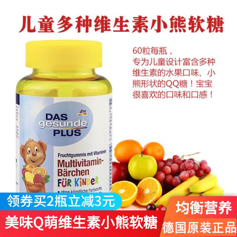 德国原装DM Das儿童多种复合维生素小熊软糖60粒VC软Q糖儿童零食