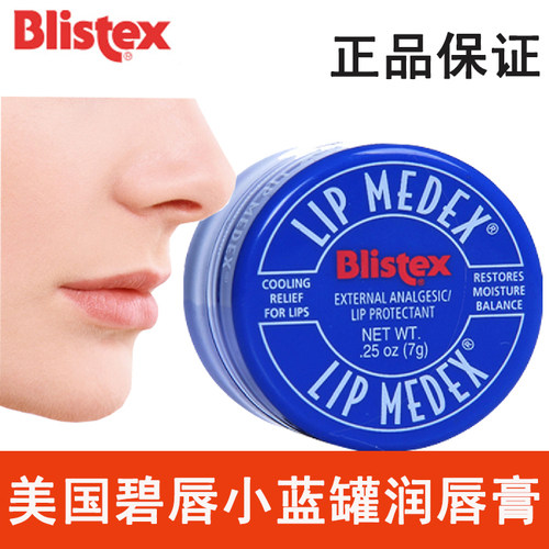 blistex美国保湿碧唇小蓝罐