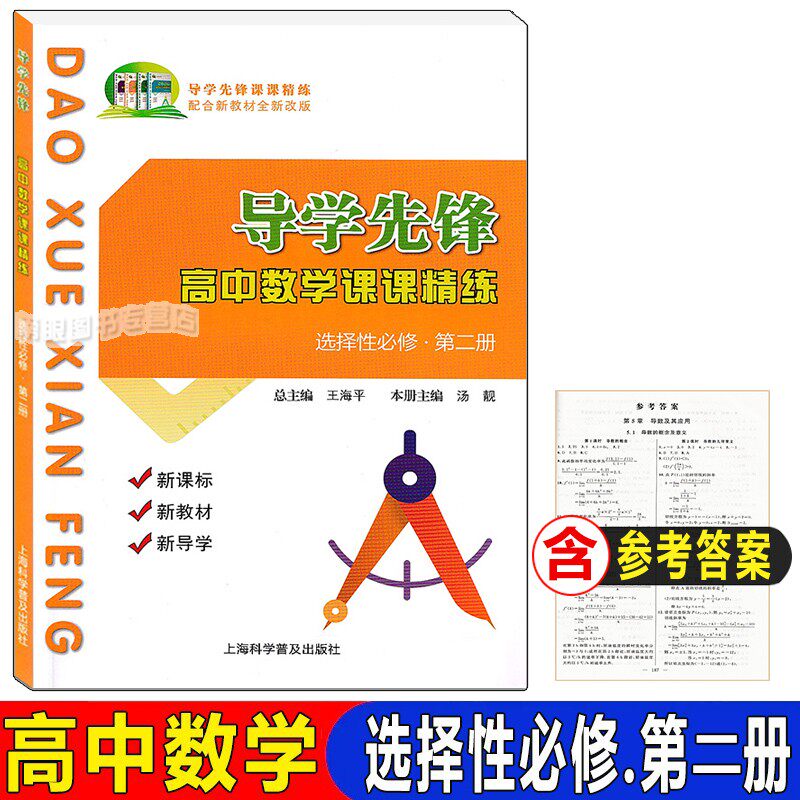 2023新版导学先锋高中数学课课精练 选择性必修第二册 必修2 高三年级第一学期高3上 上海高中数学同步课后练习 阶段测试 含答案怎么样,好用不?