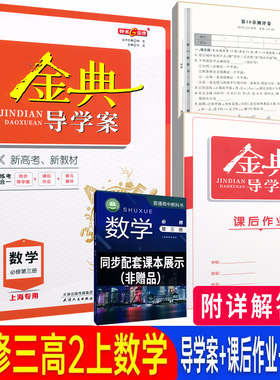 金典导学案高中数学必修三