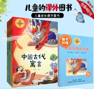 中国古代寓言伊索克雷三