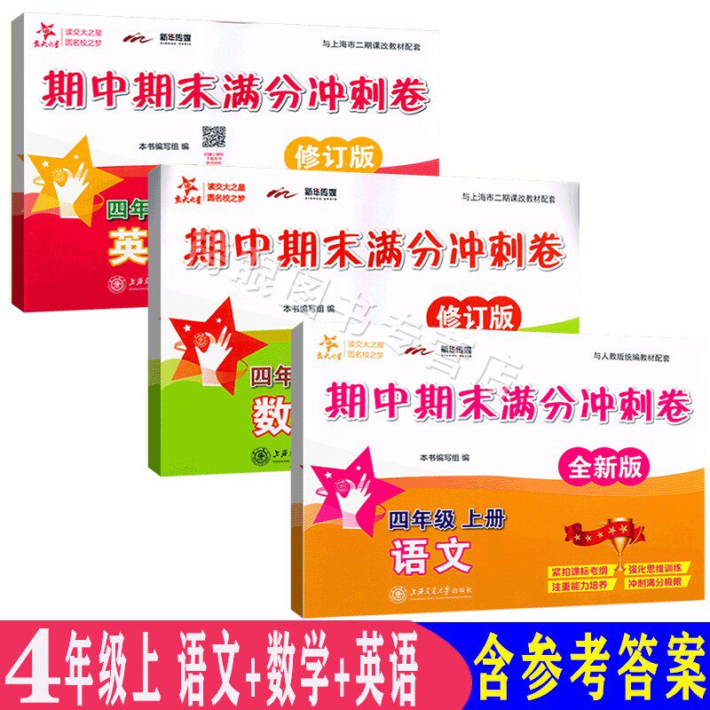 National Chiao Tung University Week Ending Out sprint chinese mathematics English fourth grade first Semester /4 Year on Shanghai primary school teaching material Matching coach test paperin the Books/Magazine/Newspaper , Freedom Packs  category - from Buy2taobao.com to provide professional Taobao agent buy service