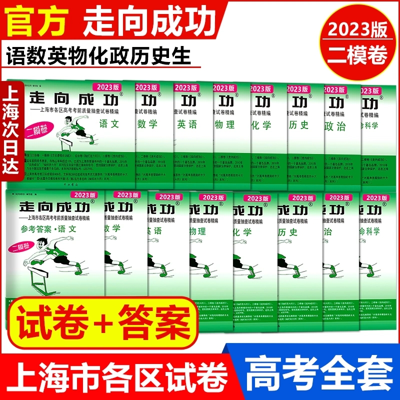 2023版走向成功上海高考