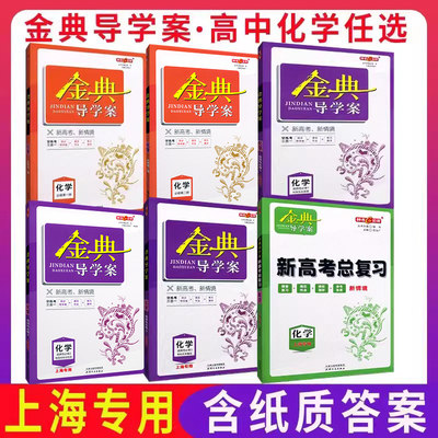 金典导学案高中化学必修第一