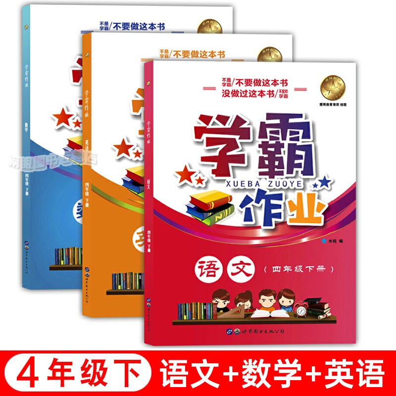 现货学霸作业 语文+数学+英语四年级第二学期/4年级下册 上海小学教材同步配套课后练习 含试卷 含参考答案