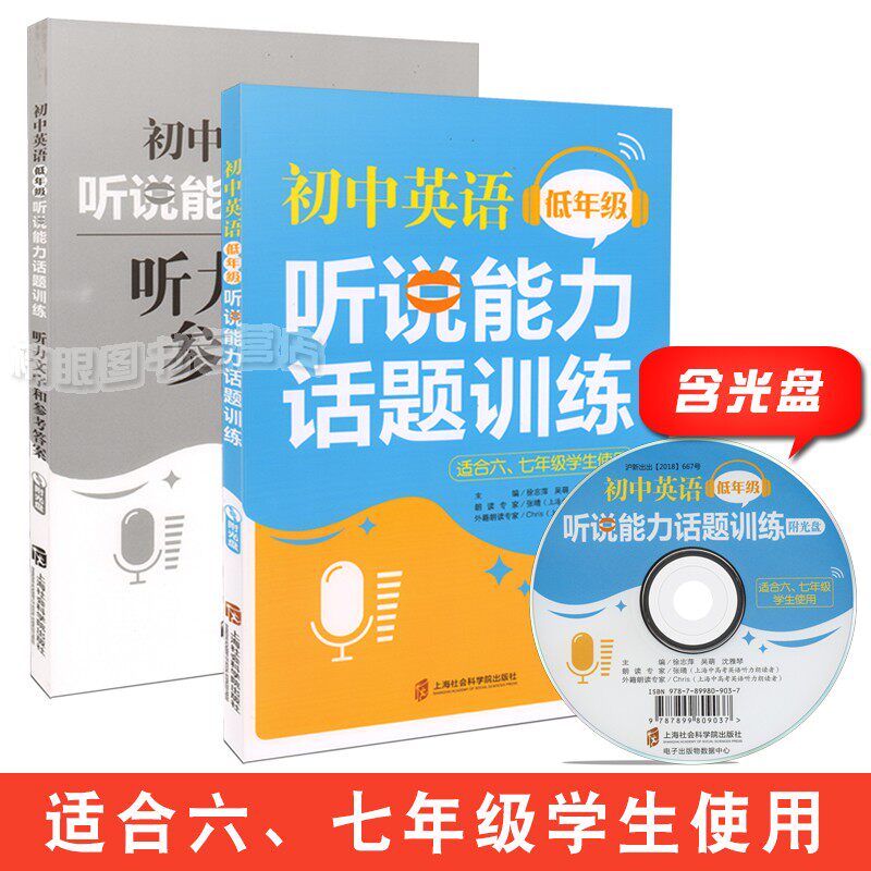 初中英语听说能力话题训练 听力文字和参考答案(含光盘)2种学习模式 2