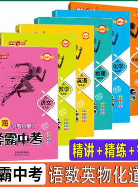 初中学霸笔记语文+数学+英语