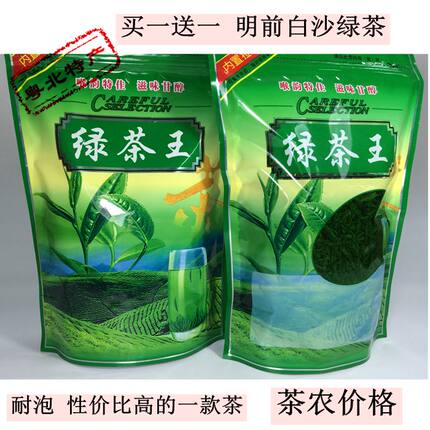 2026清明茶买一送一英德明前白沙绿茶中条耐泡250克/包甘醇爽口