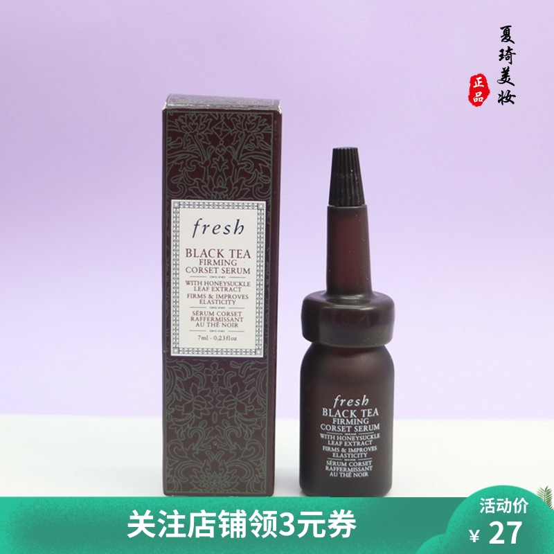 专柜小样 Fresh馥蕾诗红茶紧致塑颜修护精华露7ml 保湿精华24年