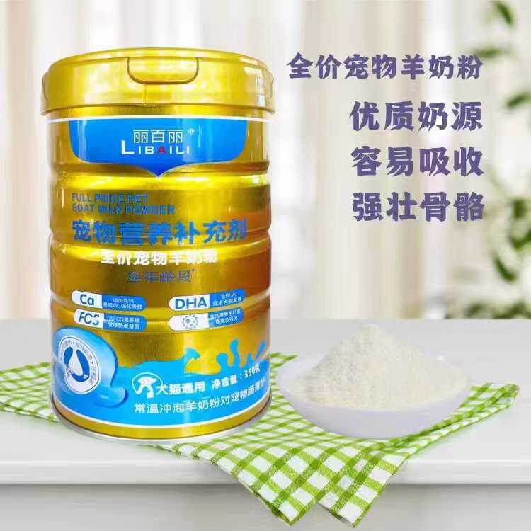 羊奶粉全价宠物健骨补钙