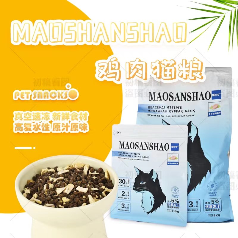 鸡肉冻干猫粮 猫叁少猫粮  优质冻干猫粮  适口性佳