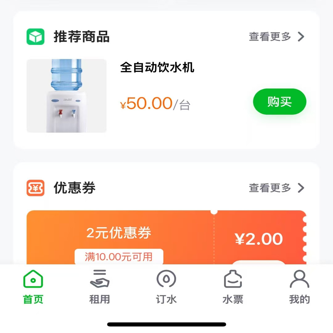 送水系统自带商城 购买水票 在线订水会员充值空桶押金师傅配送端