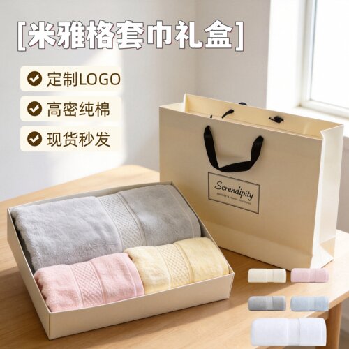 高档毛巾礼盒装2条米雅格面巾 纯棉吸水不掉毛礼品巾刺绣logo柔软
