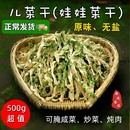 农家娃娃菜干儿菜节节菜青菜片儿菜干重庆四川日晒脱水蔬菜干货类