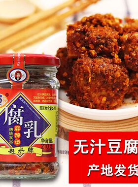 赶水麻辣香辣豆腐乳无汁干香