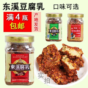 重庆綦江东溪豆腐乳麻香辣茴香四川霉豆腐下饭菜210克瓶满4瓶包邮