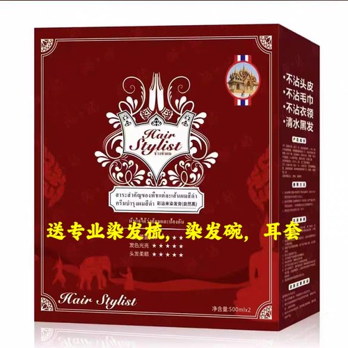 彩运来黑油染发膏黑发霜芮钻幻彩花田不粘头皮无毒无铅发廊同款