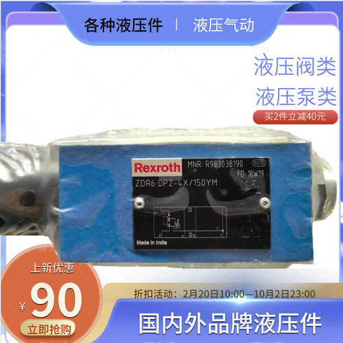 德国Rexroth力士乐液压阀减压阀ZDR6DP2-4X/75YM 210YM ZDR6DB2-4