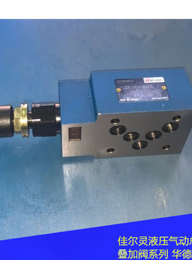 北京华德溢流阀ZDB10VP2-40B/315/200/100/50调压阀Z2DB10VC VD V