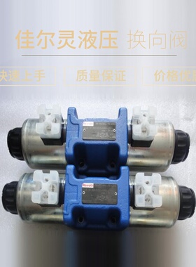 液压Rexroth力士乐系列电磁阀R983083732 4WE10J5X/HG24N9K4/M 换