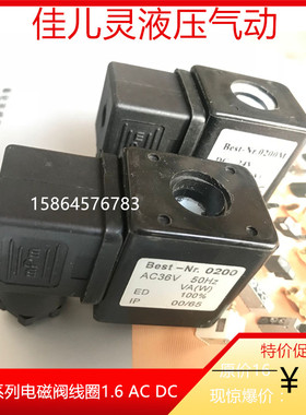 Best-Nr.0200线圈 1.6线圈科顿电磁阀线圈13.5mm孔径AC220V DC24V