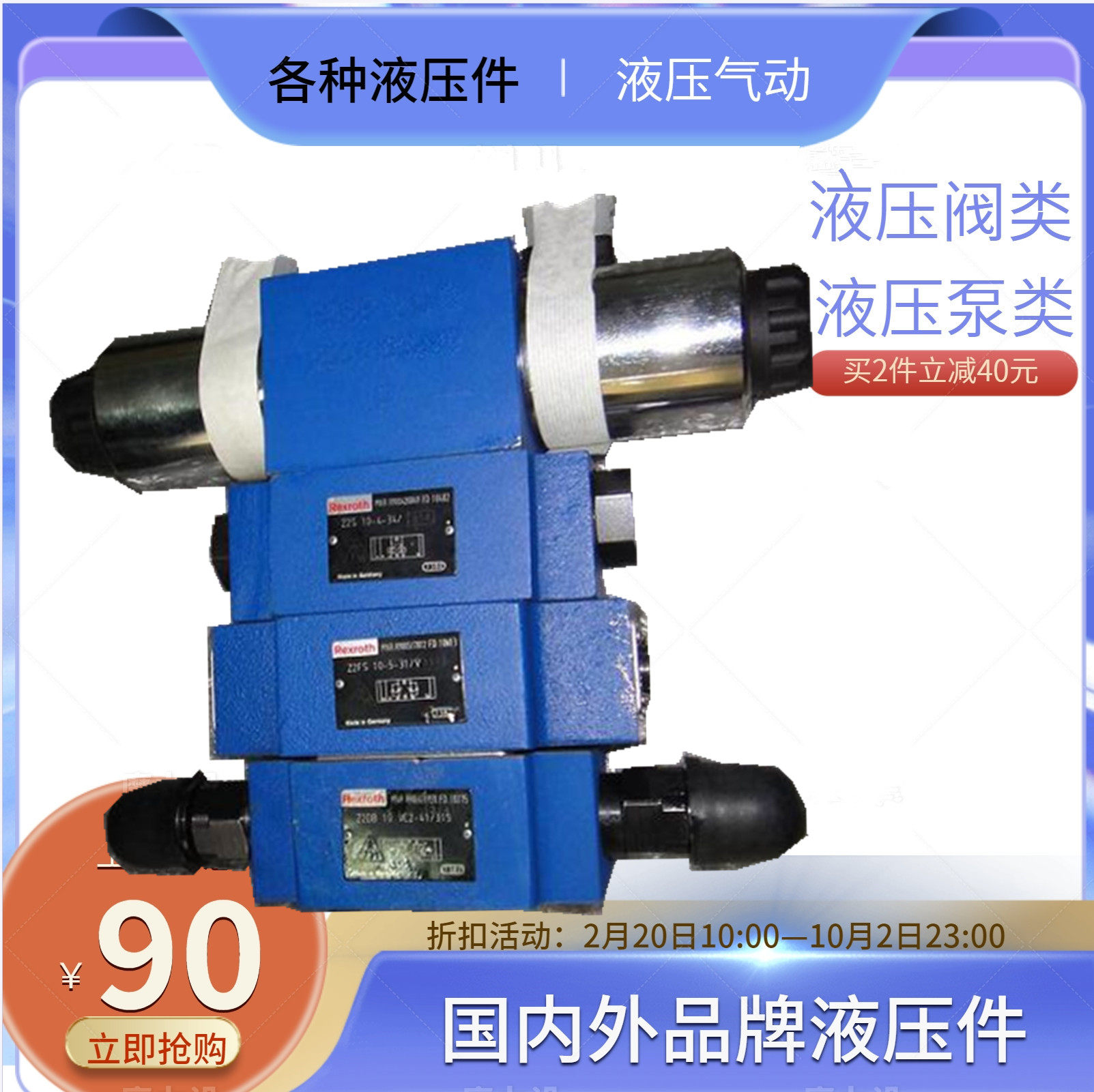 液压阀组/控制1路 4WE10E33+Z2DB10VC+Z2FS10+Z2S10 单路保压节流