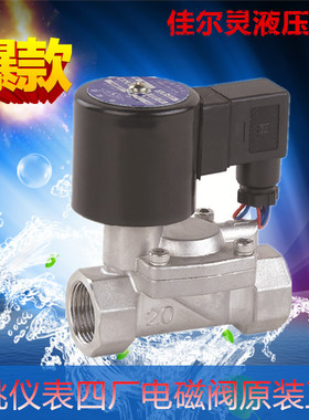 不锈钢电磁阀 气动水阀 DF-15J 20J 25J 32J 40J 50J 余姚圆星牌