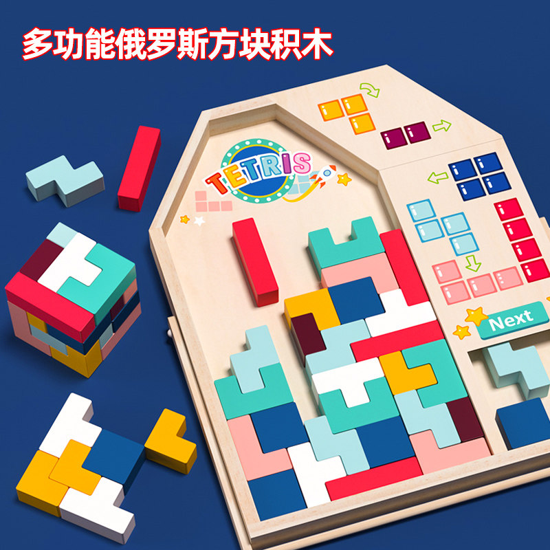 多功能3d俄罗斯方块积木拼图拼装儿童益智玩具男女孩早教智力开发_虎窝淘