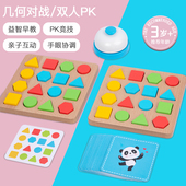 亲子双人互动桌面游戏几何对战儿童专注力数学益智思维训练玩具