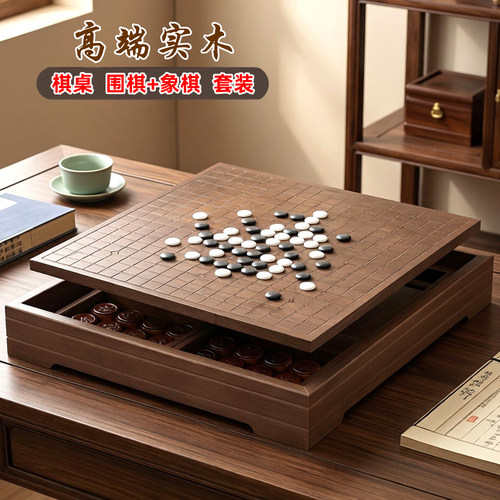 实木19路围棋象棋二合一套装