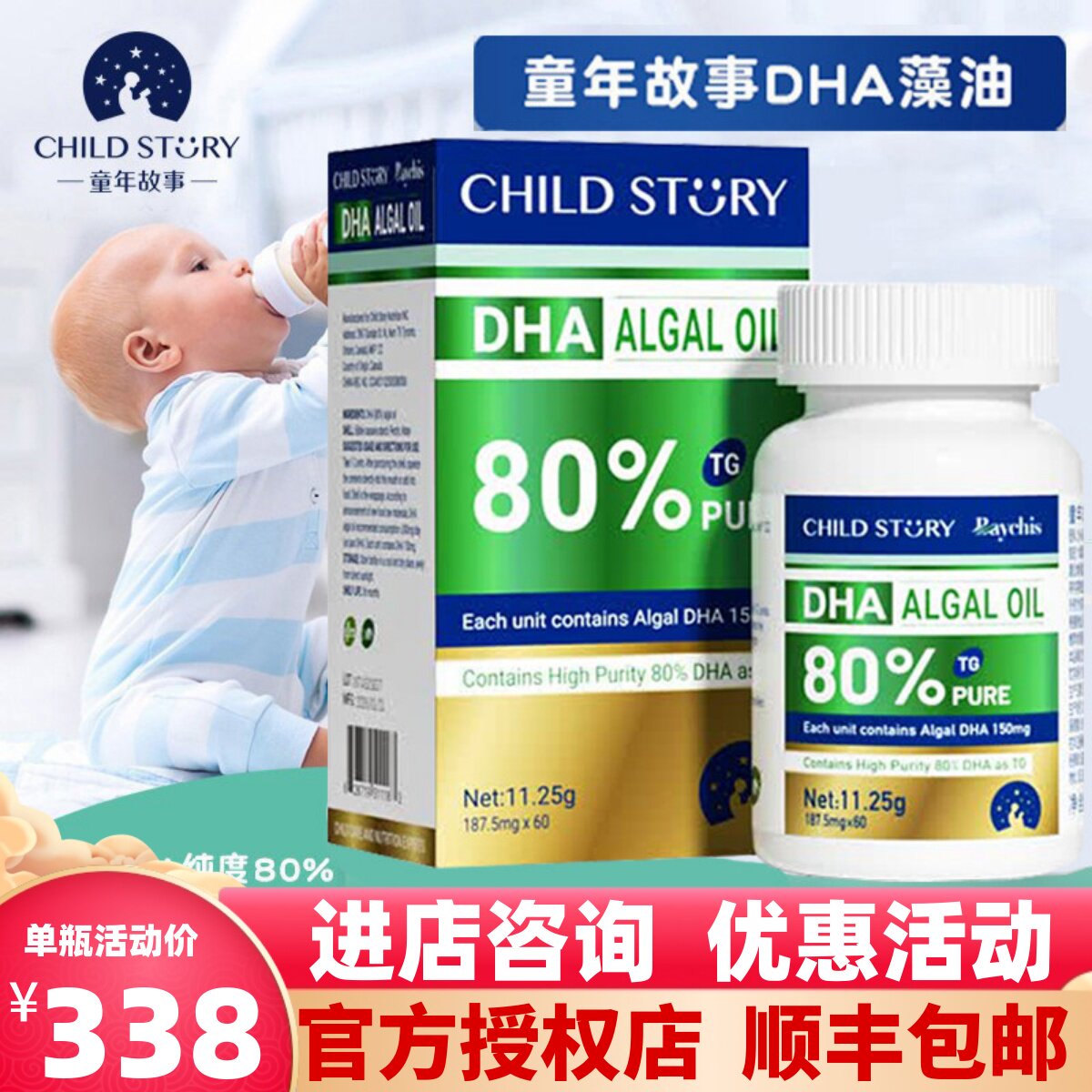 【官方正品】童年故事DHA藻油婴幼儿DHA成人孕妇dha宝宝进口60粒