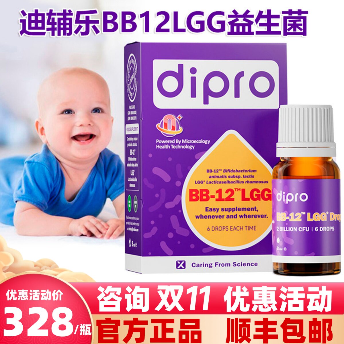 正品迪辅乐BB12+LGG益生菌动物双歧菌鼠李糖益生菌婴幼儿8ml/瓶