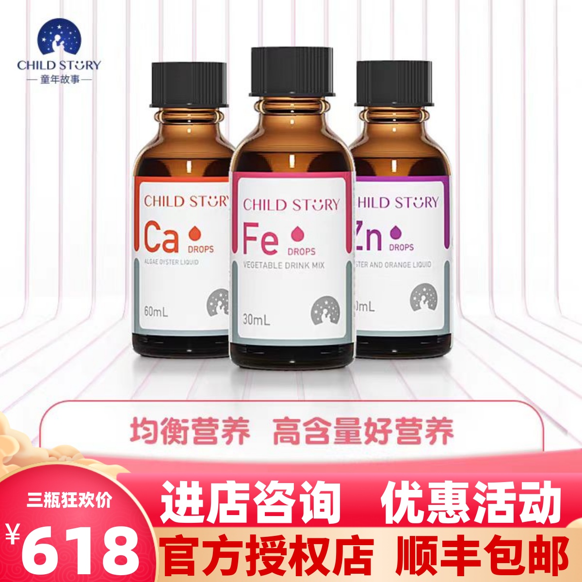 童年故事钙铁锌液体滴剂三瓶进口