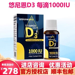 【官方正品】悠尼恩维生素D3滴剂每滴1000IU青少年成人新西兰5ml